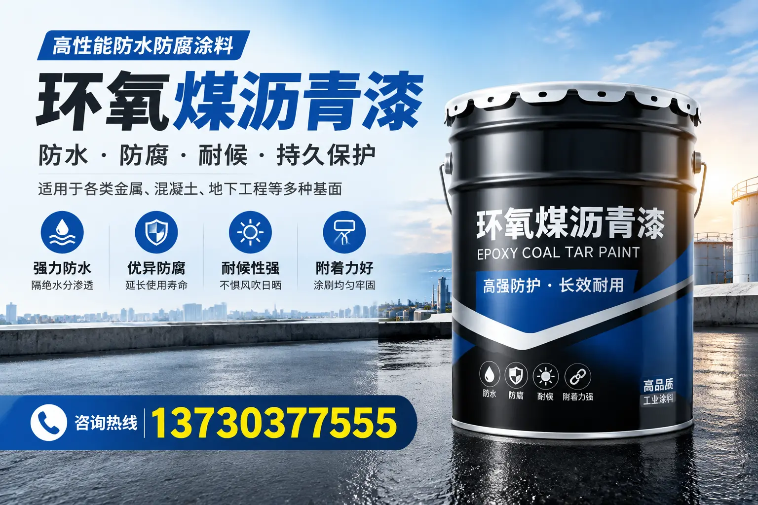 如何判断环氧煤沥青漆的质量？南阳消费者指南